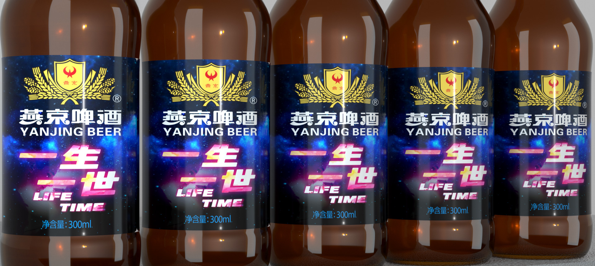 燕京啤酒 — 一生一世 浴爱星河